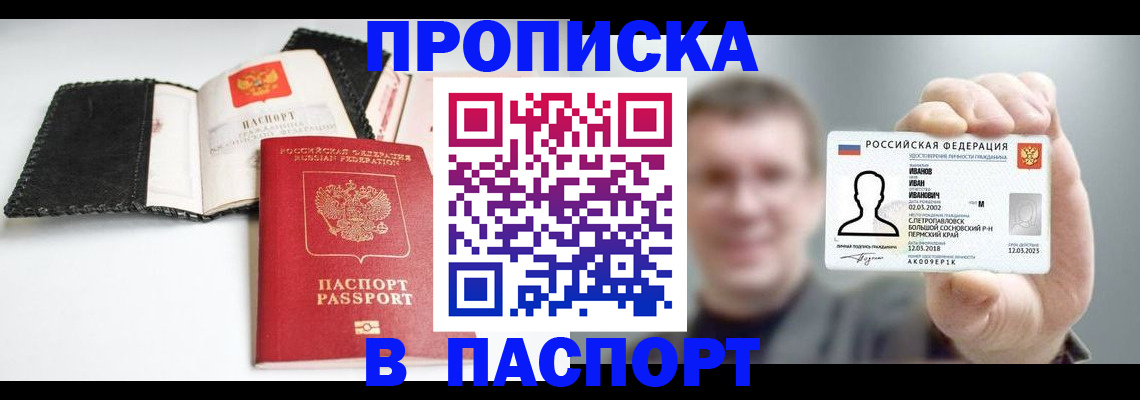 прописка для военкомата в Серпухове