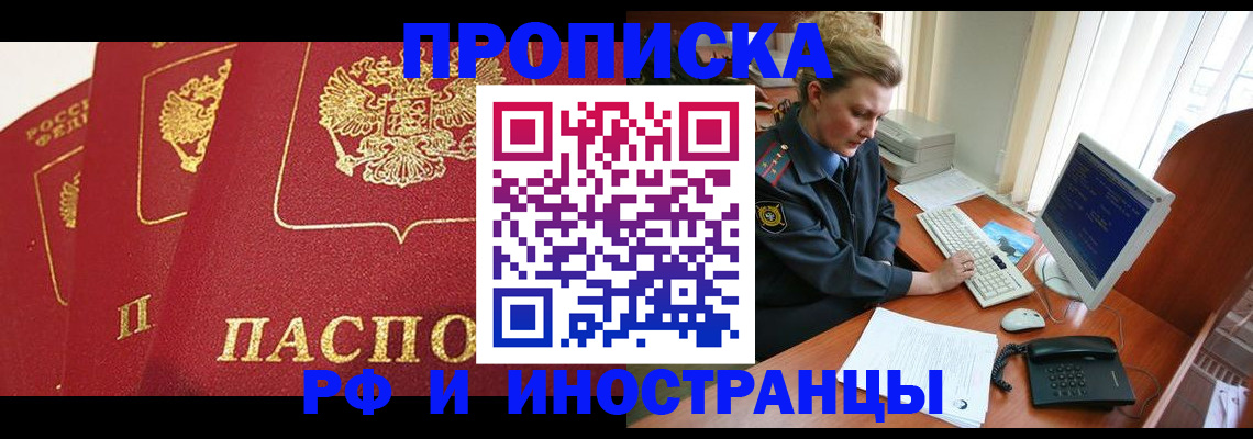 прописка иностранных граждан в Серпухове